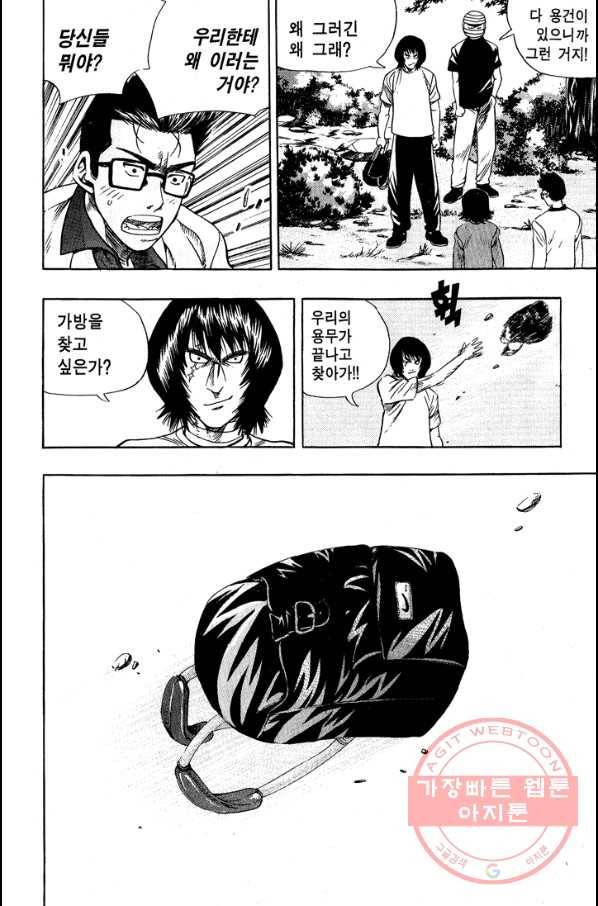 키드갱 68화 6