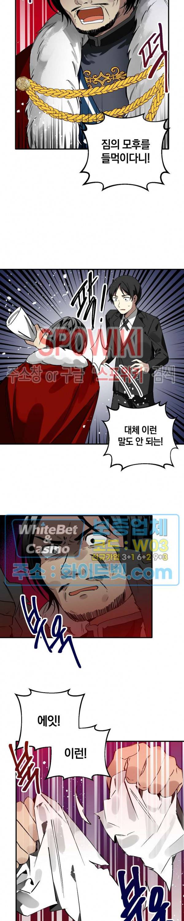 그 사냥꾼의 구애방식 48화 2