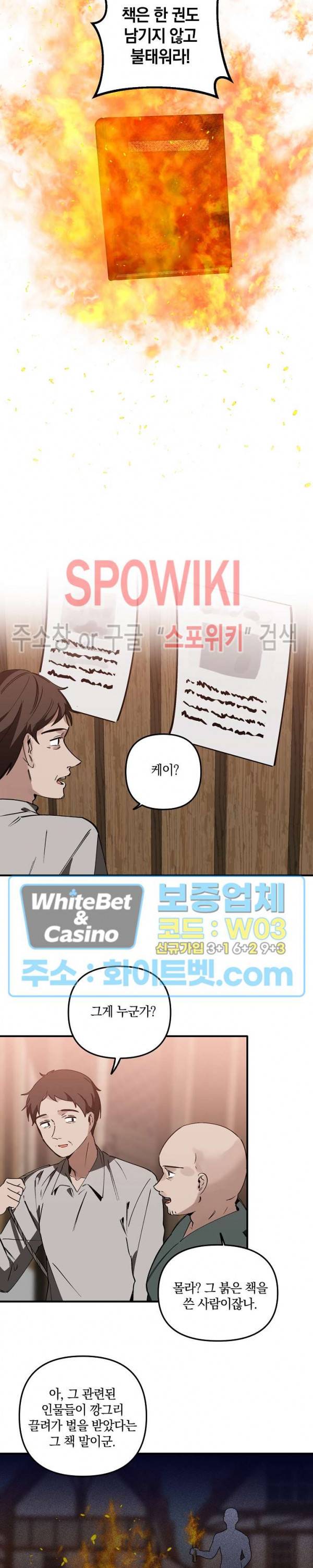 그 사냥꾼의 구애방식 48화 4