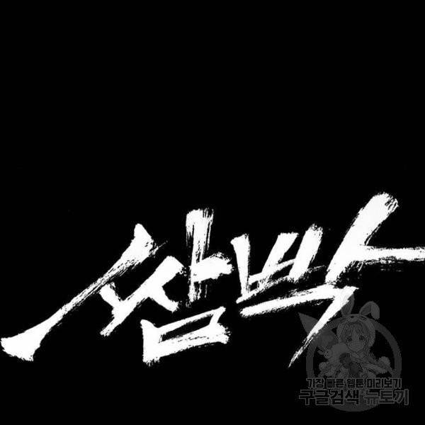 쌈빡 6화 74