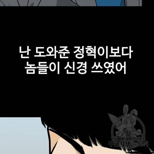 쌈빡 6화 89