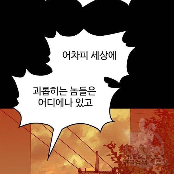 쌈빡 6화 101