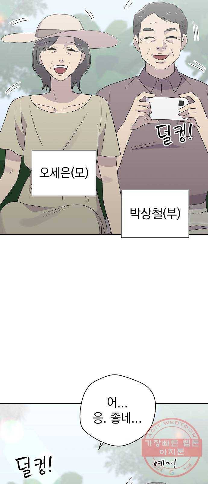악몽일기 27화 싯타구구 (1) 2