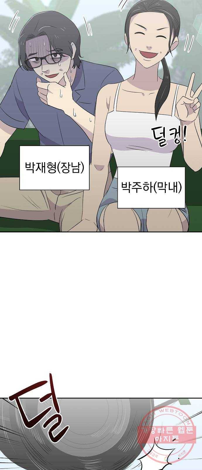악몽일기 27화 싯타구구 (1) 3