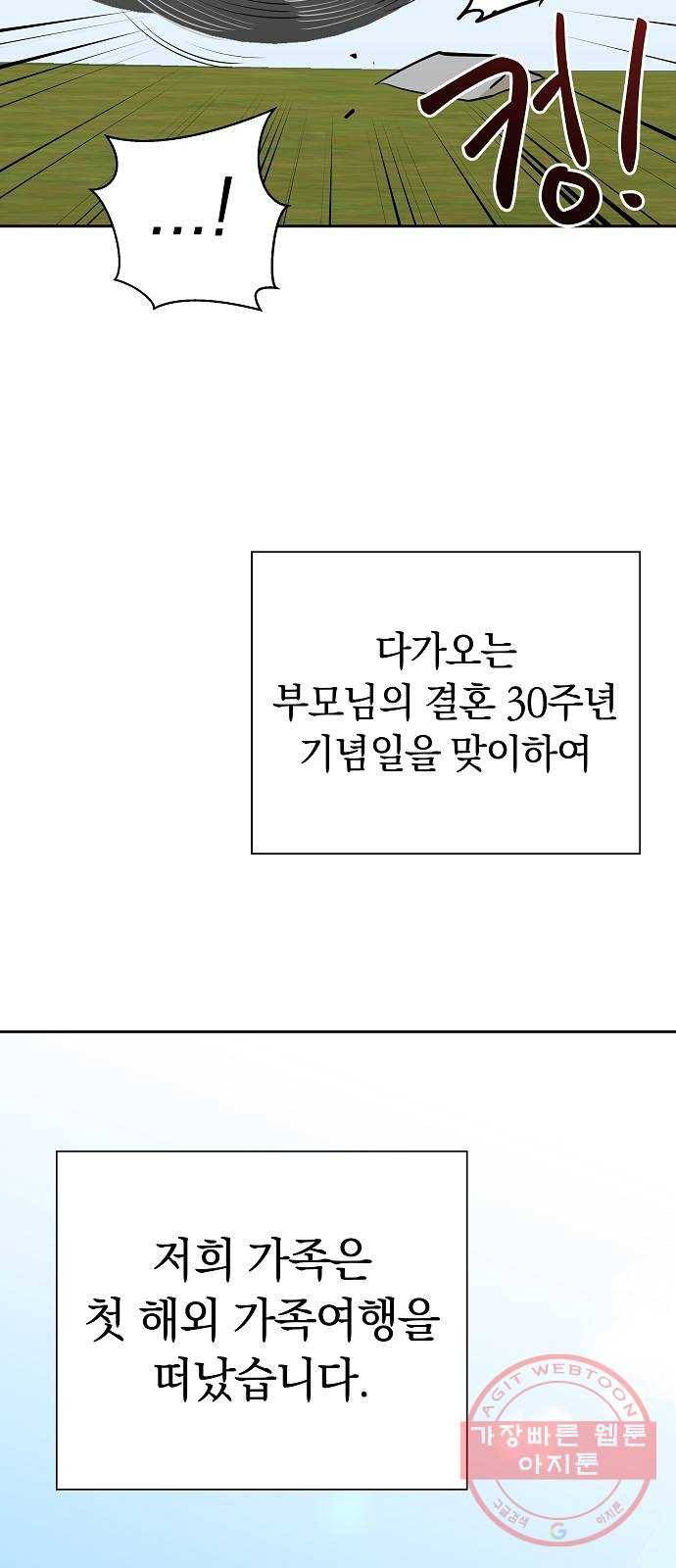 악몽일기 27화 싯타구구 (1) 4