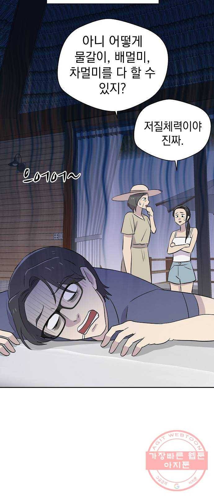 악몽일기 27화 싯타구구 (1) 12