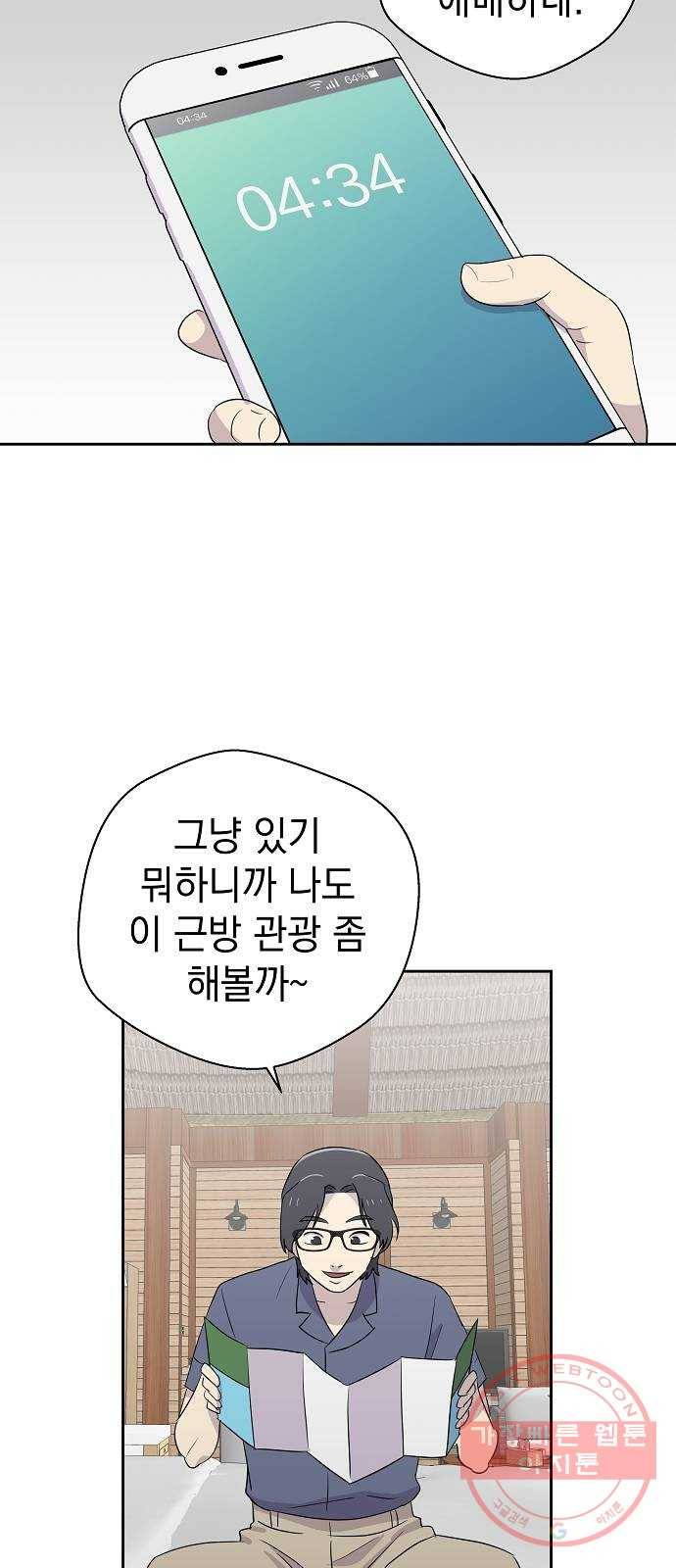 악몽일기 27화 싯타구구 (1) 21