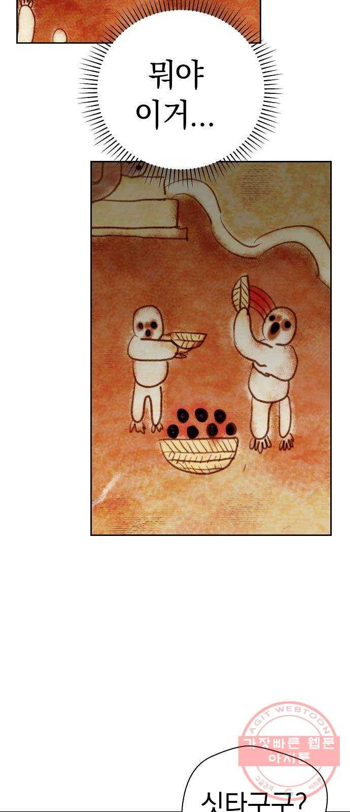 악몽일기 27화 싯타구구 (1) 29