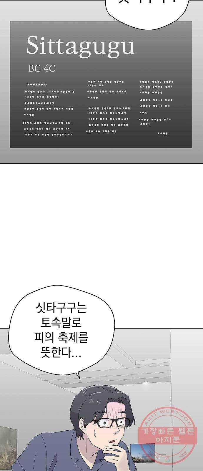 악몽일기 27화 싯타구구 (1) 30