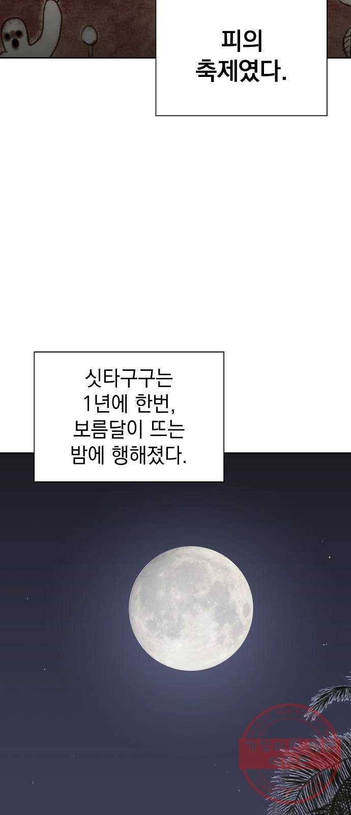악몽일기 27화 싯타구구 (1) 33