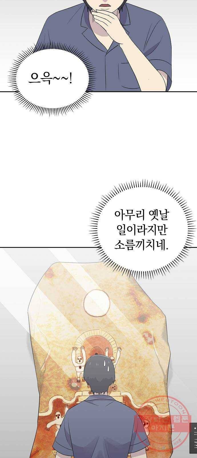 악몽일기 27화 싯타구구 (1) 35