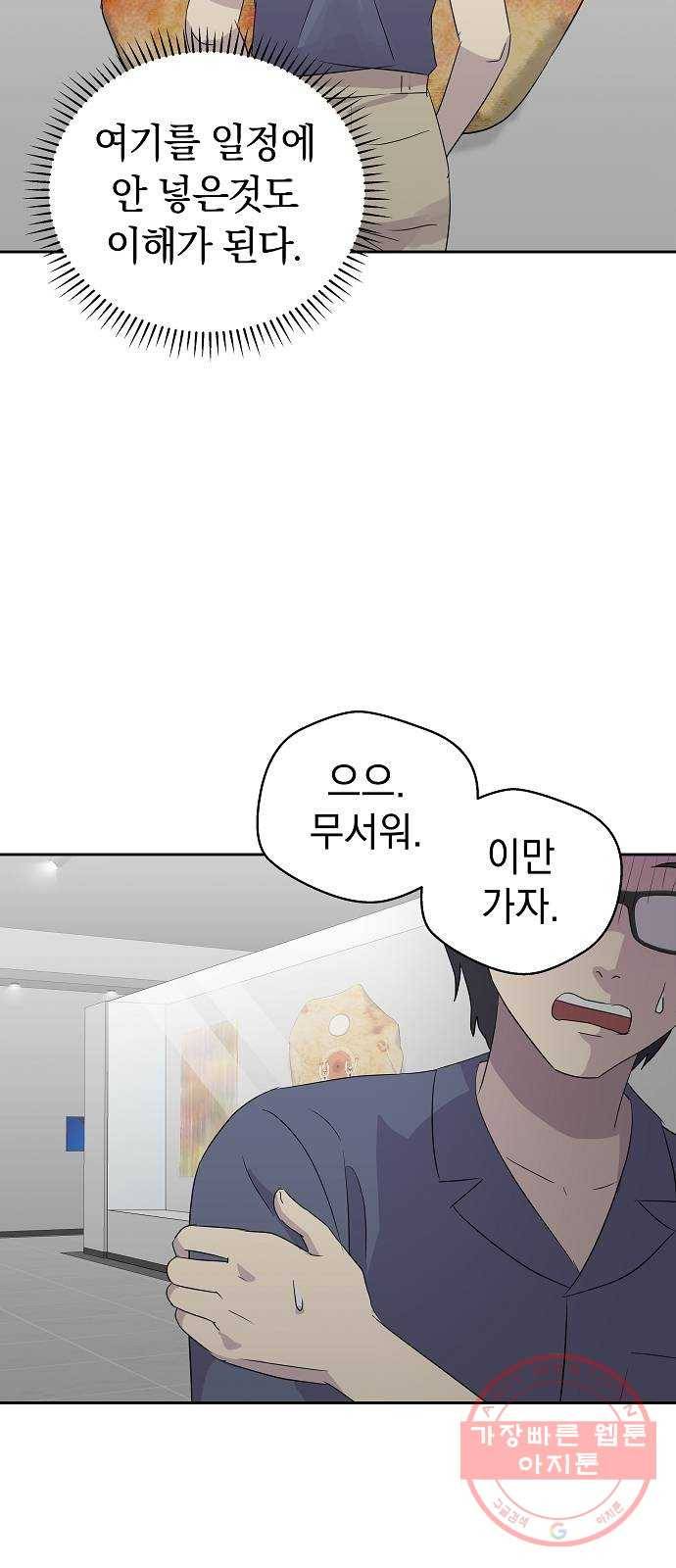 악몽일기 27화 싯타구구 (1) 36