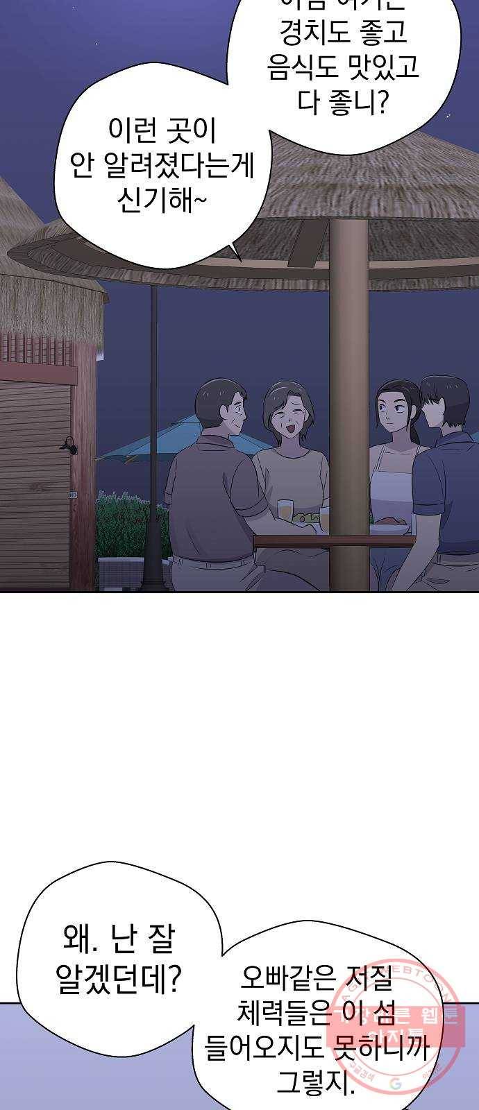 악몽일기 27화 싯타구구 (1) 41