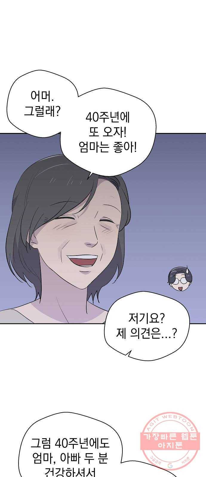 악몽일기 27화 싯타구구 (1) 44