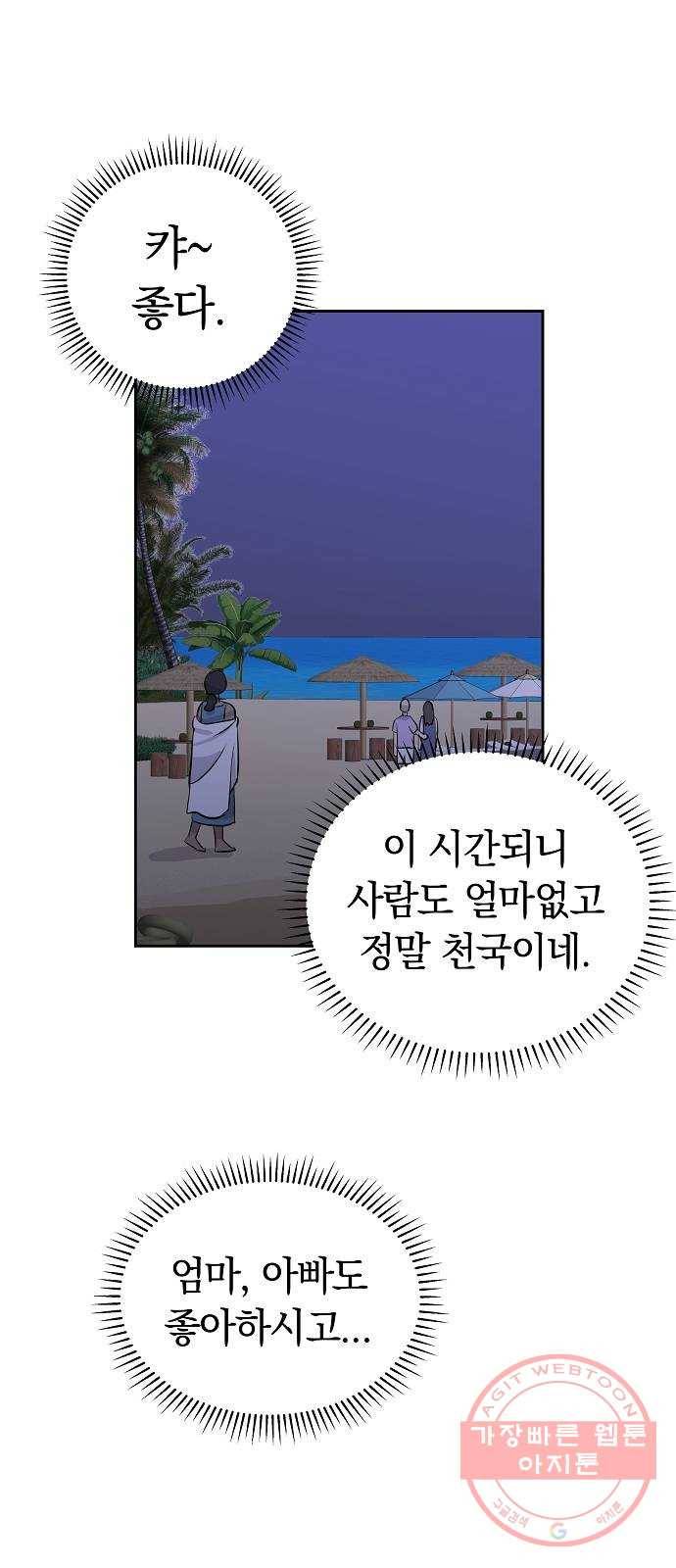 악몽일기 27화 싯타구구 (1) 52