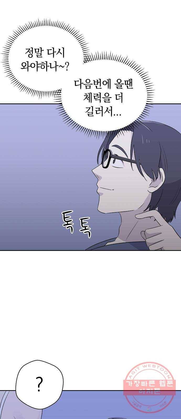 악몽일기 27화 싯타구구 (1) 53