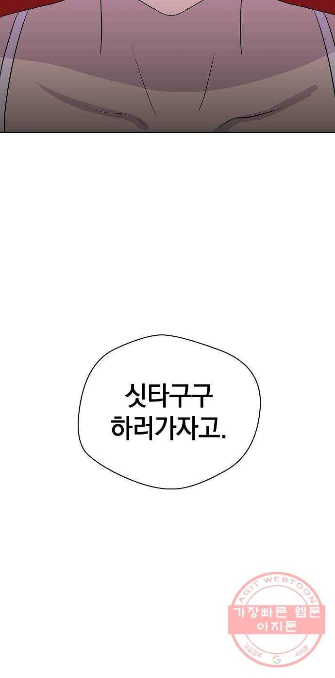 악몽일기 27화 싯타구구 (1) 61