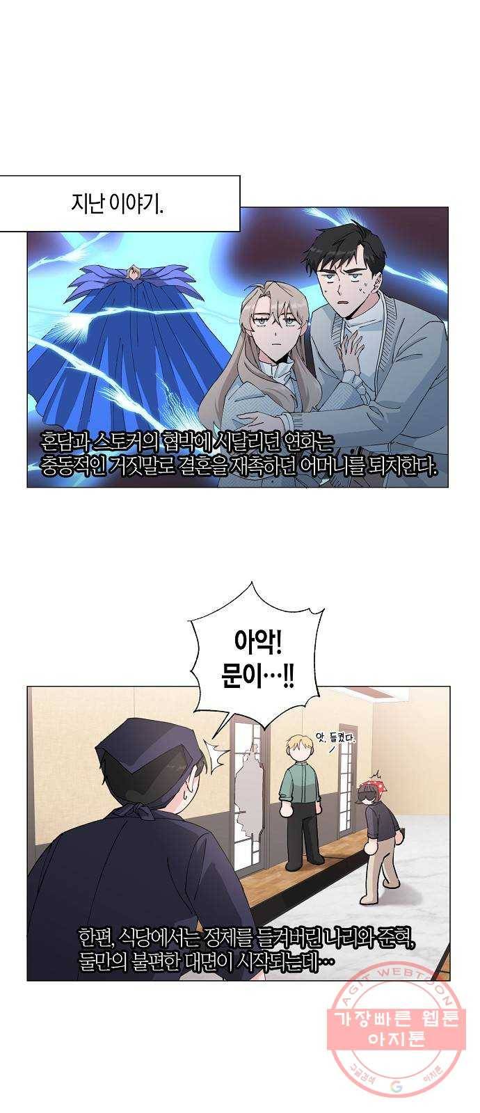 행운을 빌어요, 용사님! 15화 1