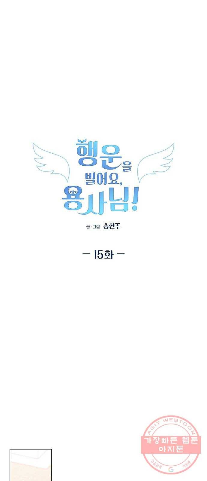 행운을 빌어요, 용사님! 15화 2