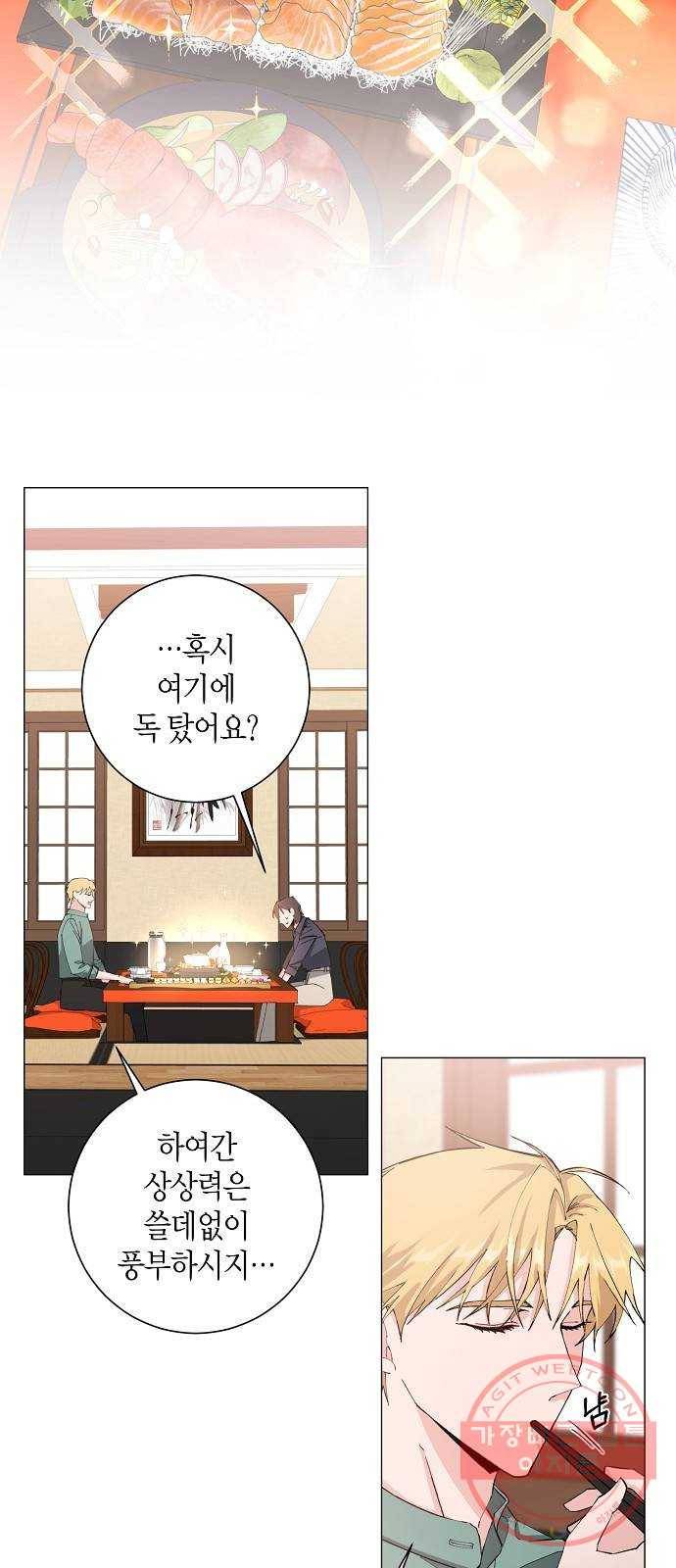 행운을 빌어요, 용사님! 15화 5