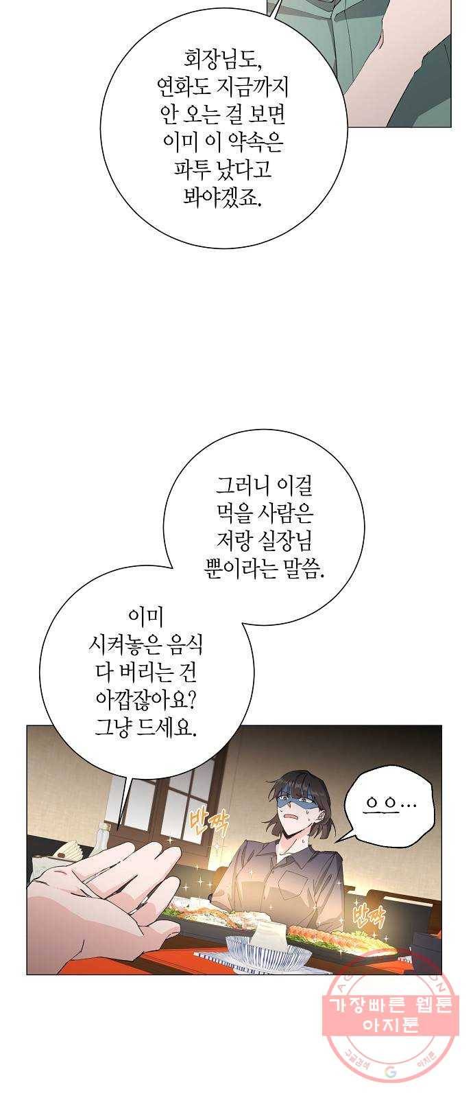 행운을 빌어요, 용사님! 15화 6