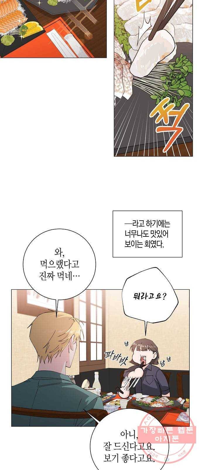 행운을 빌어요, 용사님! 15화 8