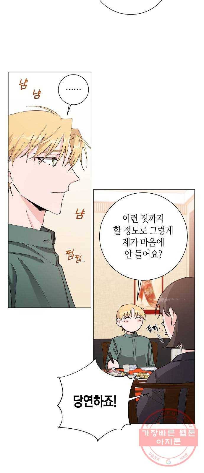 행운을 빌어요, 용사님! 15화 9