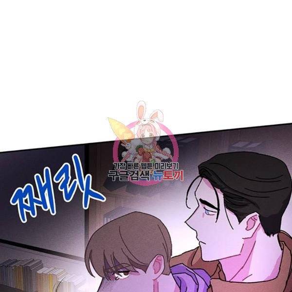 진짜 정말 맹세코 좋아해 53화 1