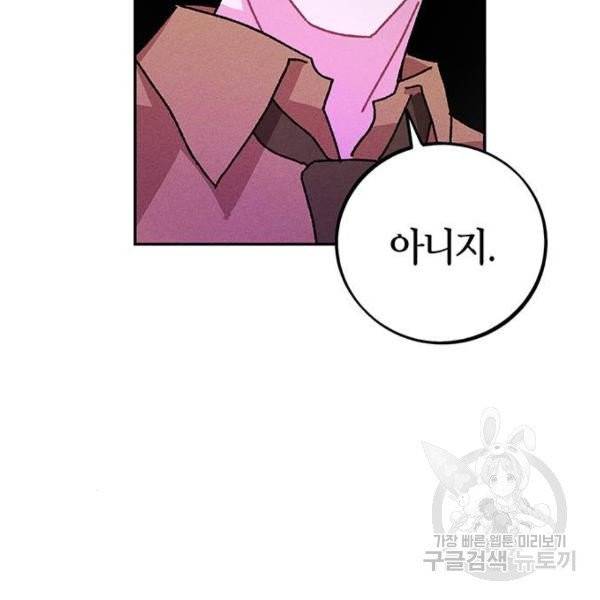 진짜 정말 맹세코 좋아해 53화 4