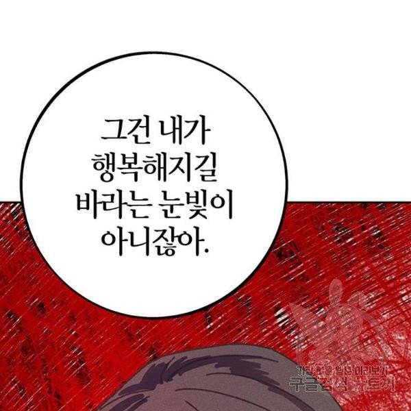 진짜 정말 맹세코 좋아해 53화 5