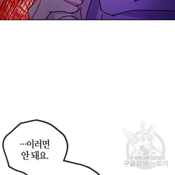 진짜 정말 맹세코 좋아해 53화 7