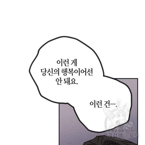 진짜 정말 맹세코 좋아해 53화 9
