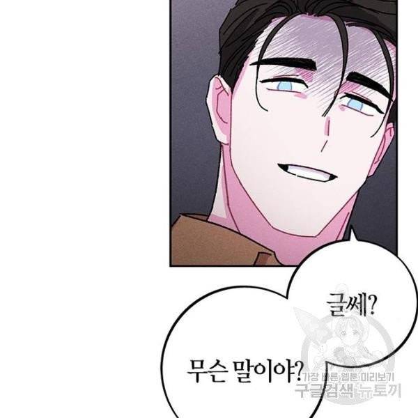 진짜 정말 맹세코 좋아해 53화 10