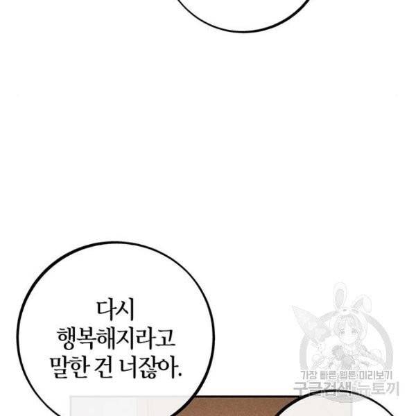 진짜 정말 맹세코 좋아해 53화 11