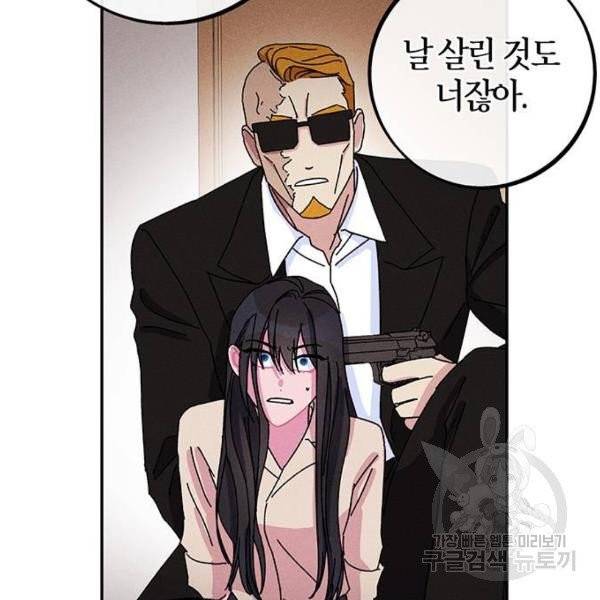 진짜 정말 맹세코 좋아해 53화 12