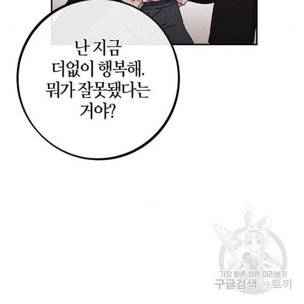 진짜 정말 맹세코 좋아해 53화 13