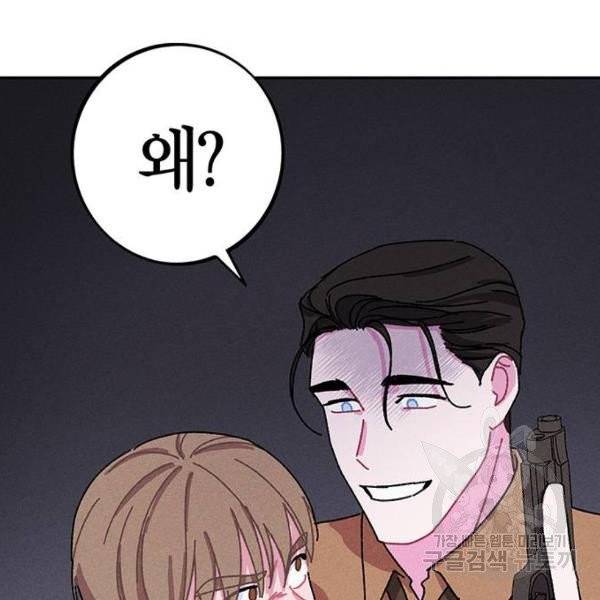 진짜 정말 맹세코 좋아해 53화 14