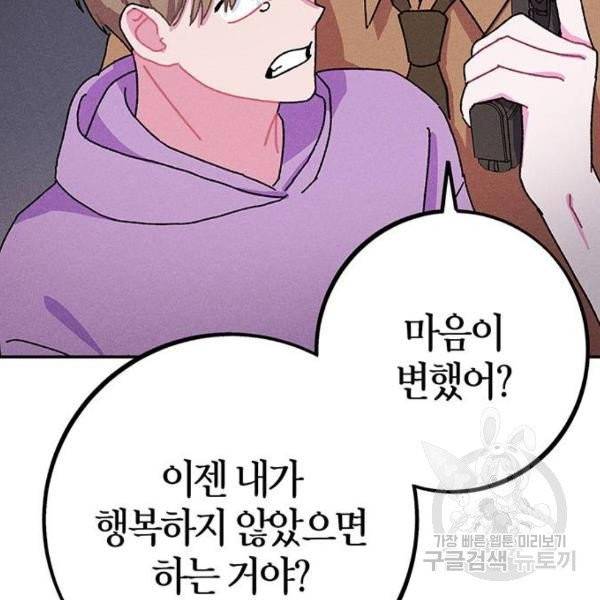 진짜 정말 맹세코 좋아해 53화 15