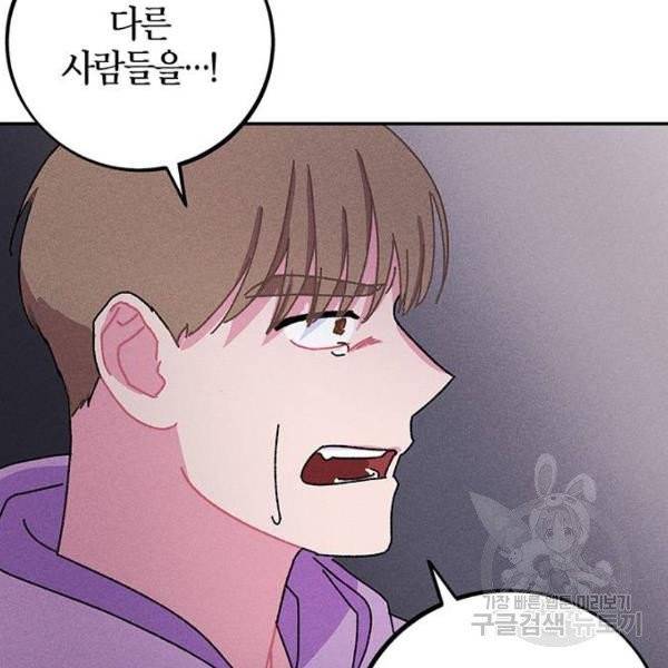 진짜 정말 맹세코 좋아해 53화 17