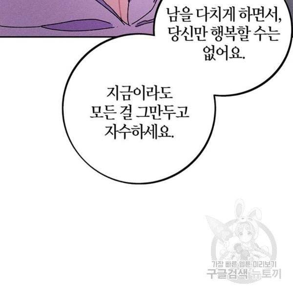 진짜 정말 맹세코 좋아해 53화 18