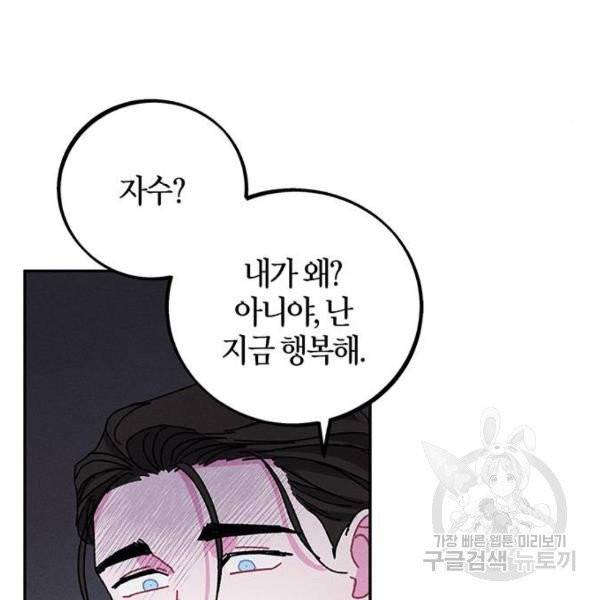 진짜 정말 맹세코 좋아해 53화 19