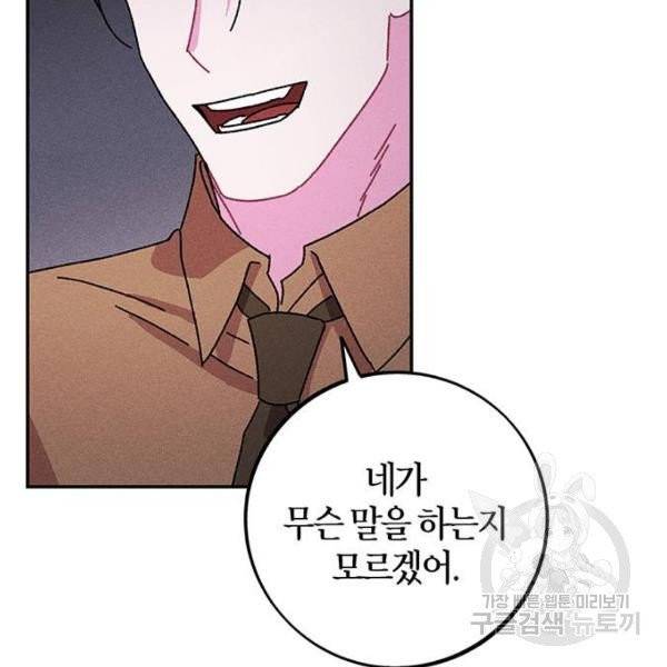진짜 정말 맹세코 좋아해 53화 20