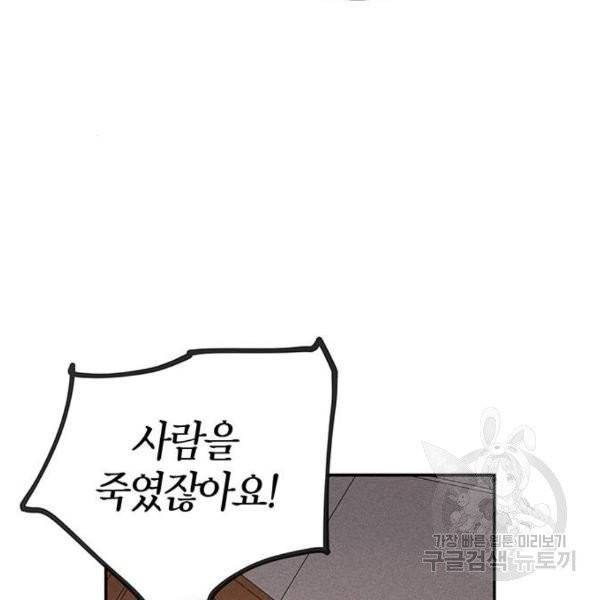 진짜 정말 맹세코 좋아해 53화 21