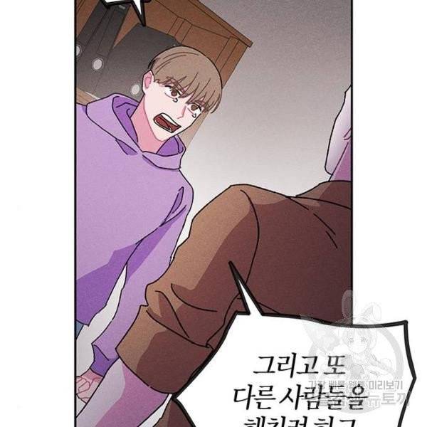 진짜 정말 맹세코 좋아해 53화 22
