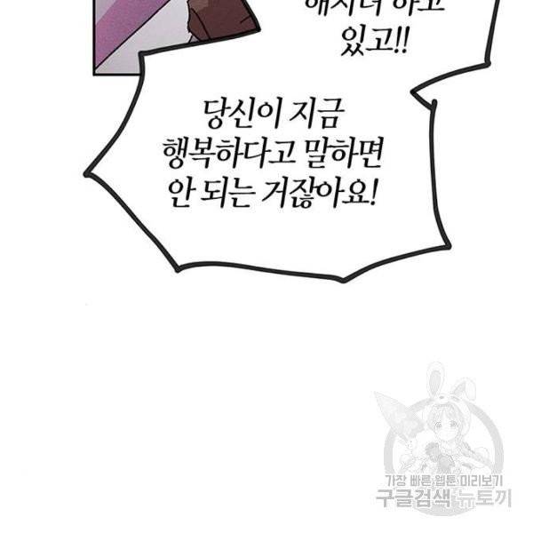 진짜 정말 맹세코 좋아해 53화 23