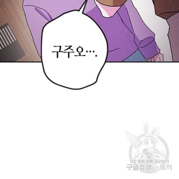 진짜 정말 맹세코 좋아해 53화 26
