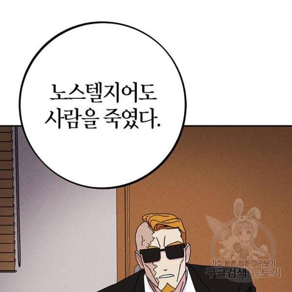 진짜 정말 맹세코 좋아해 53화 27