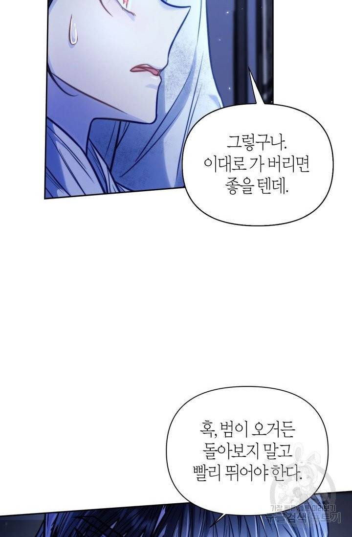 절벽에 뜬 달 15화 29