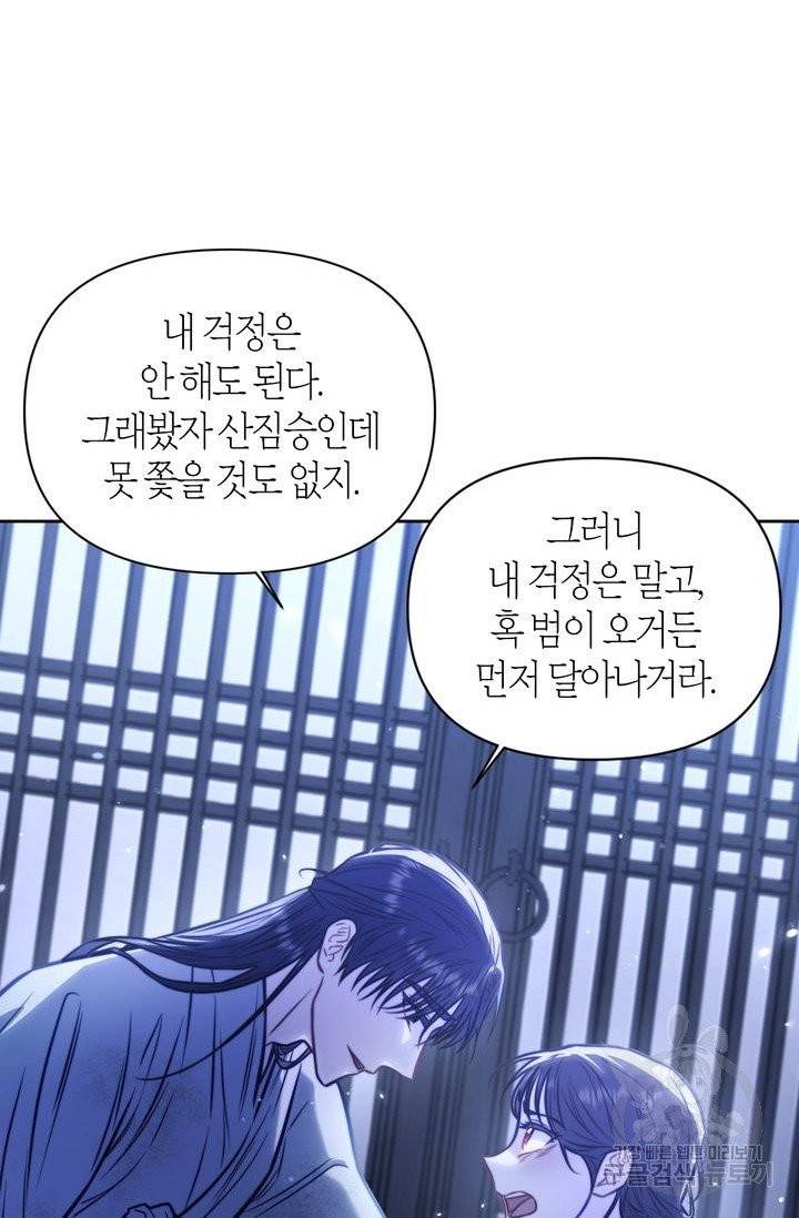 절벽에 뜬 달 15화 32