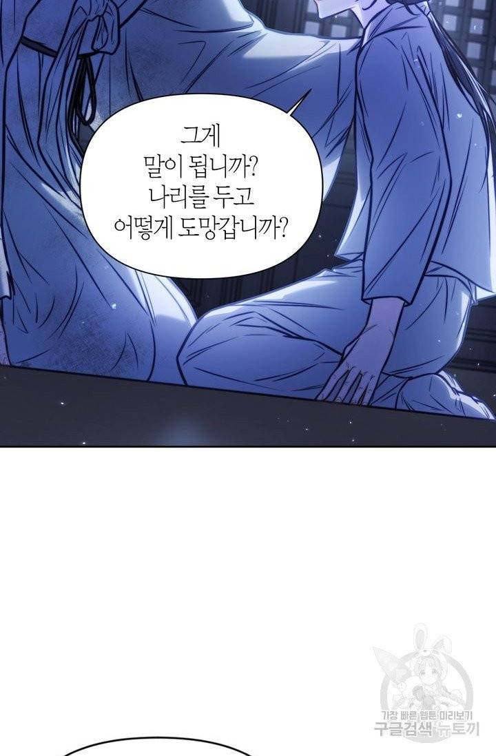 절벽에 뜬 달 15화 33